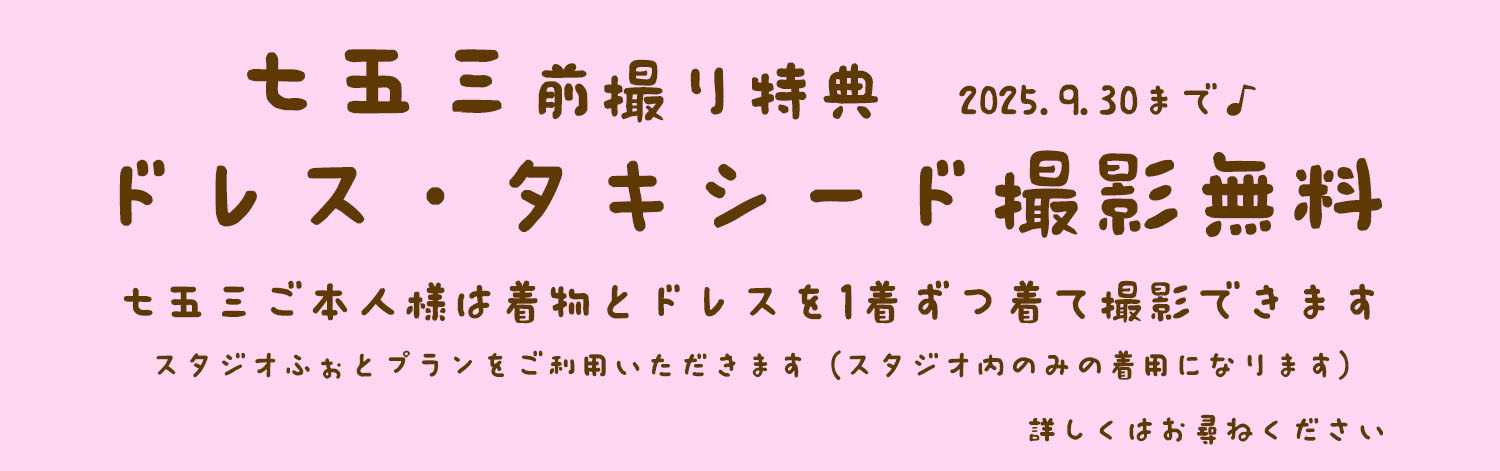 七五三撮影しています