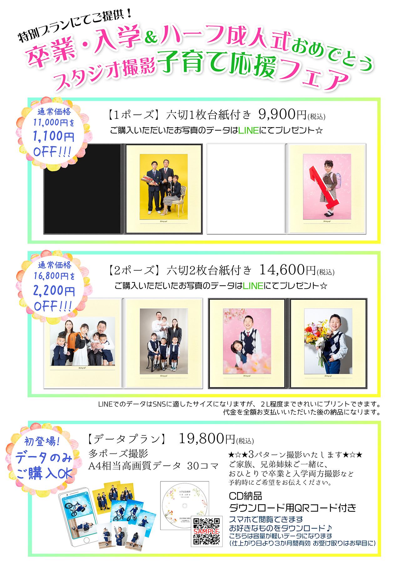 卒業・入学記念撮影しています