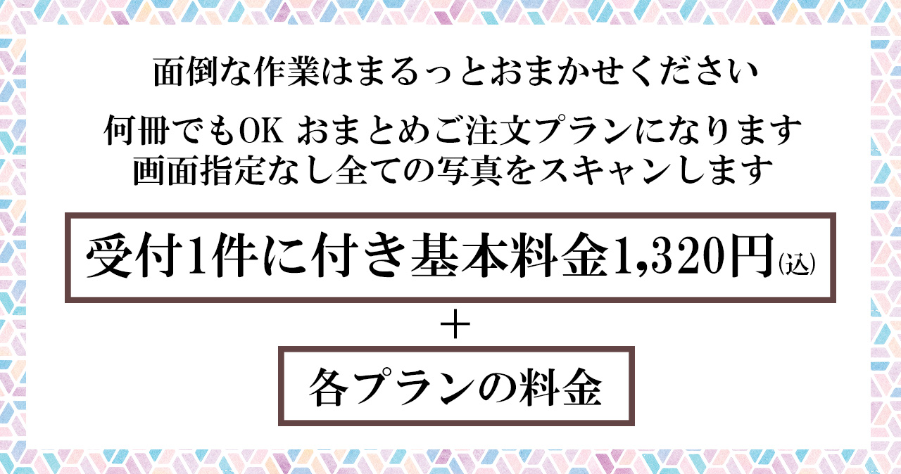 基本料金