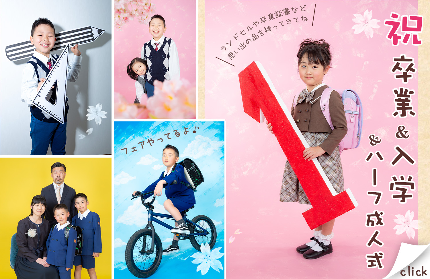 2026卒業入学記念・ハーフ成人式